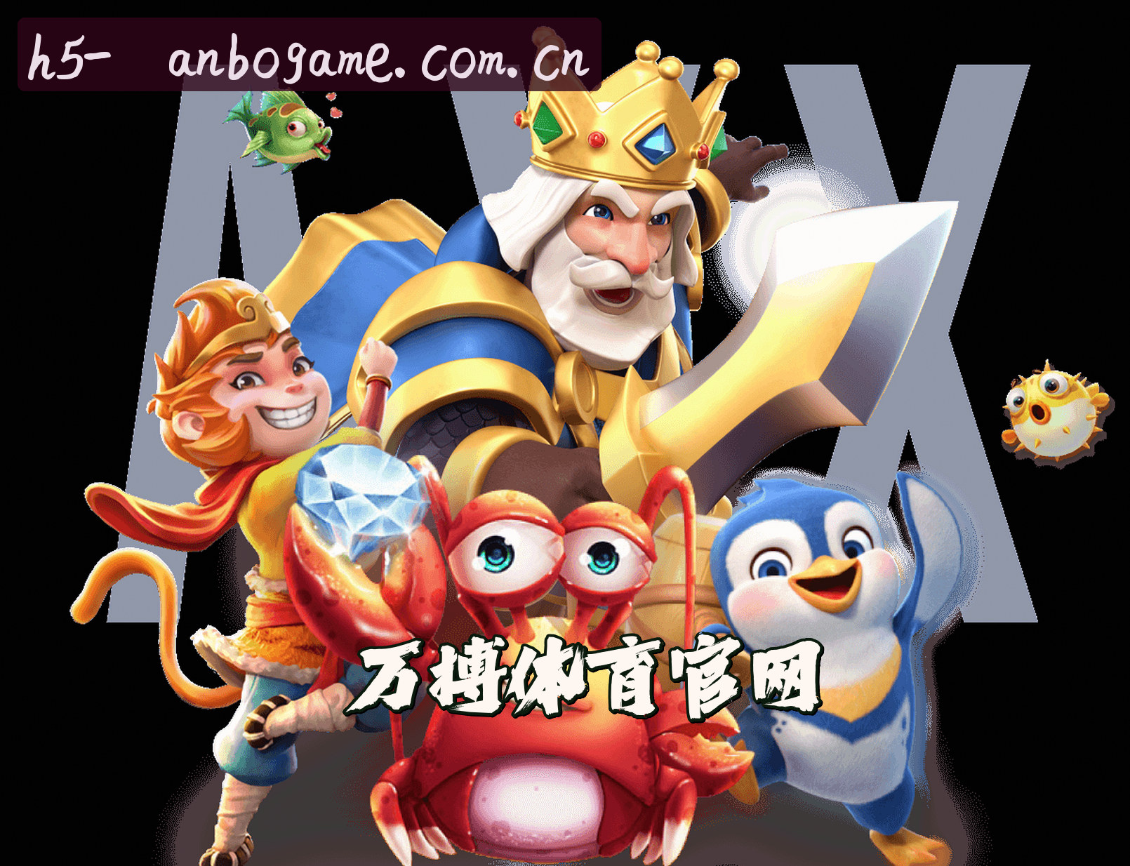 关于我们 - 万搏体育APP「中国」官方网站